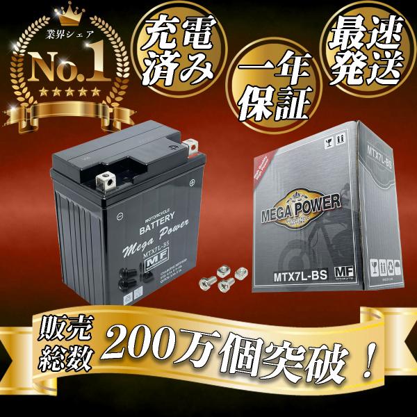 バイク バッテリー ELIMINATOR 250V　1年保証 MTX7L-BS / YTX7L-BS...