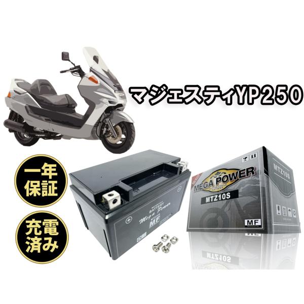バイク バッテリー マジェスティ YP250 JBK-SG20J 07/05　1年保証 MTZ10S...