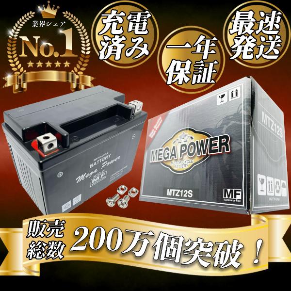バッテリー  1年保証  ＭTZ12S  VFR800 型式 BC-RC46 / VTR1000F ...