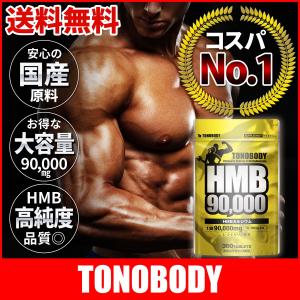 HMB タブレット 大容量 90000mg 1粒HMB250...