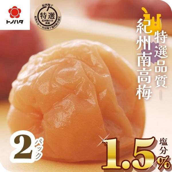 梅干し はちみつ 減塩 南高梅 はちみつ梅 はちみつ梅干し 紀州南高梅 お試し しそ 選べる 塩分1...