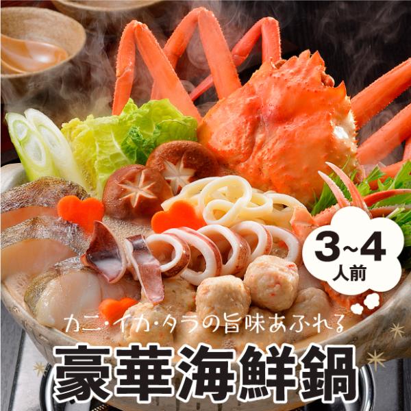 紅ズワイまるごと海鮮鍋 2〜3人前 小樽海洋水産／北海道小樽市 ズワイガニ カニ鍋 鱈 いか しょう...