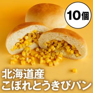 こぼれとうきびパン 10個セット  ベイクド・アルル／北海道江別市 とうもろこし コーン 天然酵母 惣菜パン 調理パン 冷凍パン｜tonxton-market