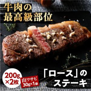 十勝四季彩牛ロースステーキと山ワサビのセット  佐々木畜産／北海道帯広市 北海道産牛肉 道産牛 ビーフ ステーキ  ギフト｜tonxton-market