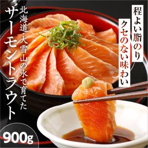 北海道大雪サーモン刺身用450g / 王子サーモンロード サーモントラウト
