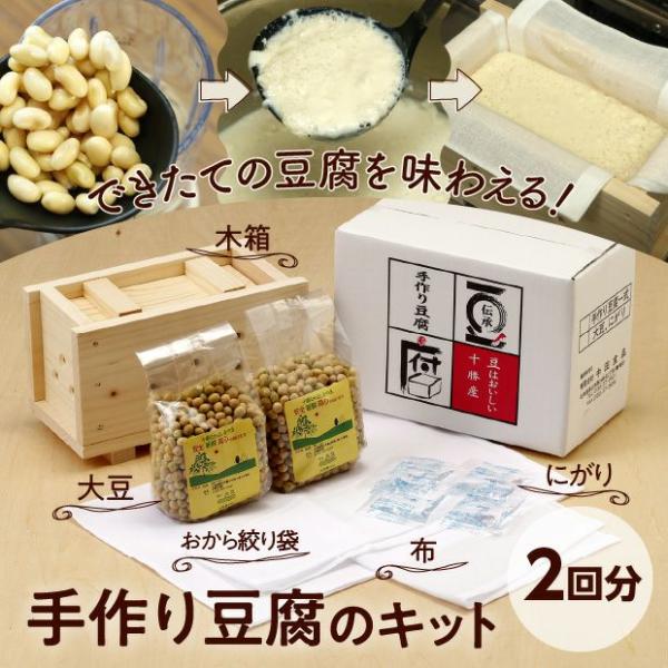 手作り豆腐キット/中田食品［常温発送］