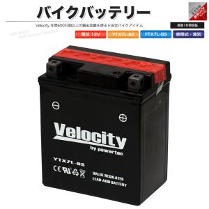 YTX7L-BS GTX7L-BS FTX7L-BS KTX7L-BS バイクバッテリー 密閉式 液付属 Velocity｜問屋ショップ