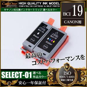 プリンタインク 単品 BCI-19COLOR BCI-19BLACK BCI-19 互換 キヤノン CANON｜tonya-shop