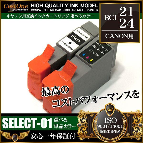 プリンタインク 単品 BCI-24CLR BCI-24BK BCI-21COLOR BCI-21BL...