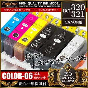 プリンタインク セット BCI-321+320/6MP BCI-321 5色6個セット 互換 キヤノン CANON｜tonya-shop