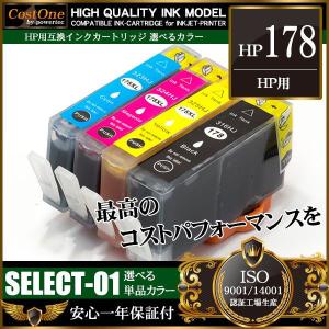 プリンタインク 単品 CB323HJ シアン 互換 HP178 XL ヒューレットパッカード HP｜tonya-shop