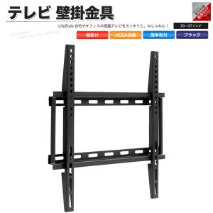 テレビ用壁掛け金具/20〜37インチ用 液晶テレビ プラズマテレビ テレビ金具｜tonya-shop