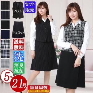 OUNCE（PORTER） ベストスーツ 事務服 制服 上下セット 洗える 安い OL