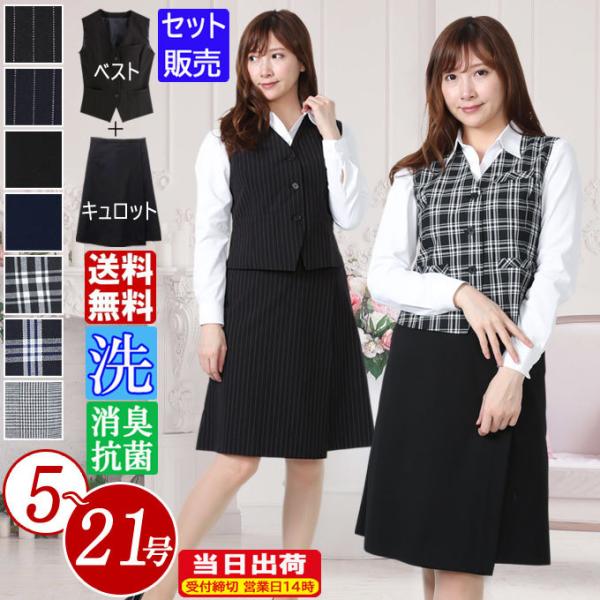 事務服 レディース 制服  ベスト キュロット ユニフォーム オールシーズン 機能性 着易さ抜群 撥...