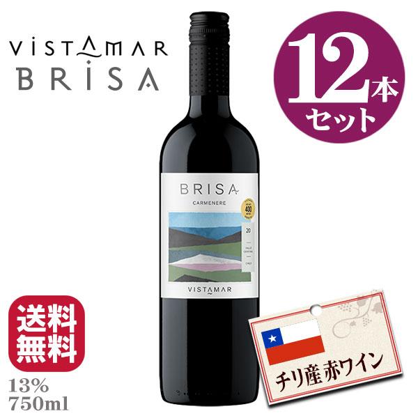 チリ産赤ワイン・ビスタマール・ブリーザ　カベルネ・ソーヴィニヨン 750ml×12本 辛口 ミディア...