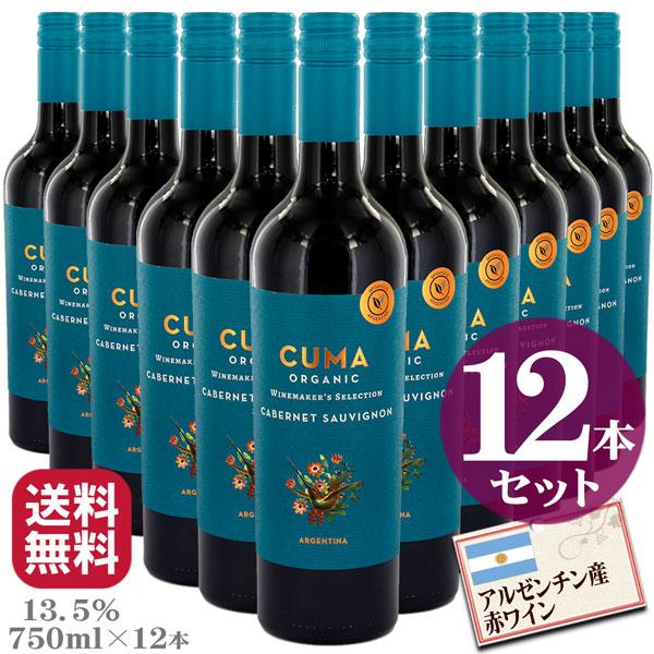クマ オーガニック カベルネ・ソーヴィニヨン 750ml（アルゼンチン産 赤ワイン）【12本】 送料...