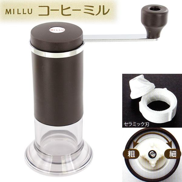 MILLU （ミルル） セラミックコーヒーミル MI-002 川崎