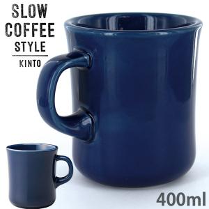 KINTO キントー SLOW COFFEE STYLE SCS マグ 400ml ブラウン 27641