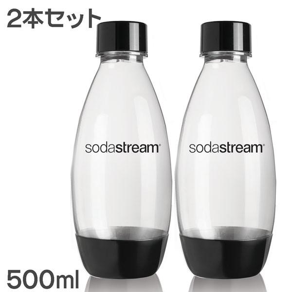 SodaStream Fuse(ヒューズ) ボトル500mL ブラック（SSB0024） 2本セット...