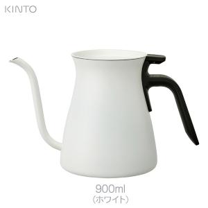 KINTO キントー プアオーバー ケトル ホワイト 900ml 26803 送料無料｜tonya