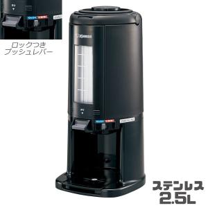 【業務用保温サーバー2.5L】 象印 コーヒーポット SY-AJ25 ステンレス製落下式 真空ドリンクディスペンサー 取寄品／日付指定不可 送料無料｜FRESH ROASTER珈琲問屋 Yahoo!店