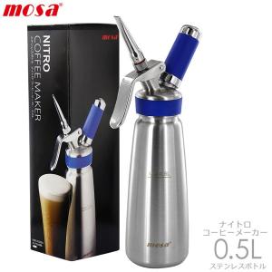 MOSA モサ ナイトロ コーヒーメーカー 0.5L 青 CSS2-05 ステンレスボトル N2ガスカートリッジ ３本付｜tonya