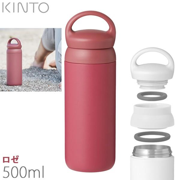 KINTO キントー デイオフタンブラー 500ml ロゼ 21092