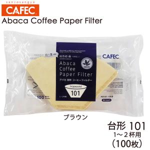 三洋 CAFEC アバカ 台形 コーヒーフィルター101 1-2杯用 100枚 ブラウン AB101-100B｜tonya