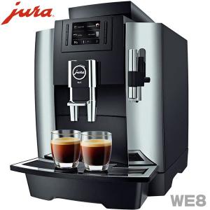 jura ユーラ 全自動エスプレッソコーヒーマシン WE8 取寄品／日付指定不可 送料無料｜tonya