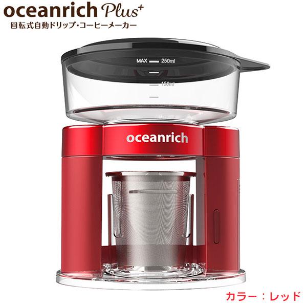 UNIQ x oceanrich ユニーク オーシャンリッチプラス 自動ドリップコーヒーメーカー レ...
