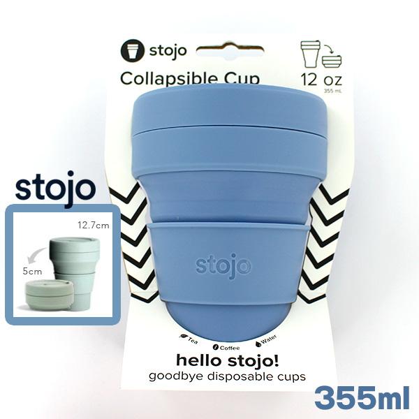 stojo ストージョ STEEL 12oz 355ml シリコン素材の折り畳みマイカップ