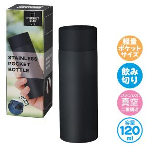 限定品 真空ステンレス ポケットボトル 120ml ブラック