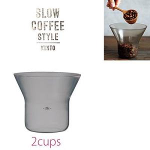 KINTO SLOW COFFEE STYLE ホルダー 2cups　SCS-02-HD　27626