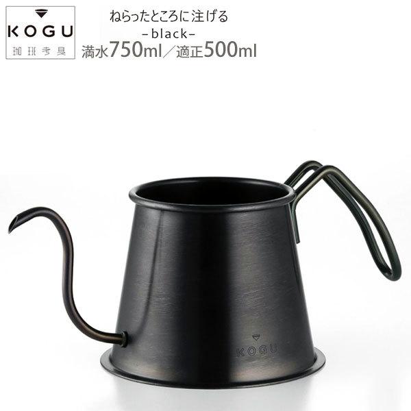 珈琲考具 黒 ツードリップポット PRO ２杯用 500ml 送料無料