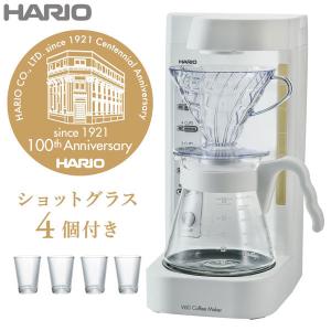 HARIO ハリオ V60 珈琲王２ コーヒーメーカー ホワイト EVCM2-5-W 100周年記念限定カラー ショットグラス4個付 送料無料