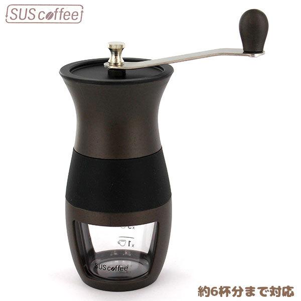 SUS coffee サスコーヒー コーヒーミル