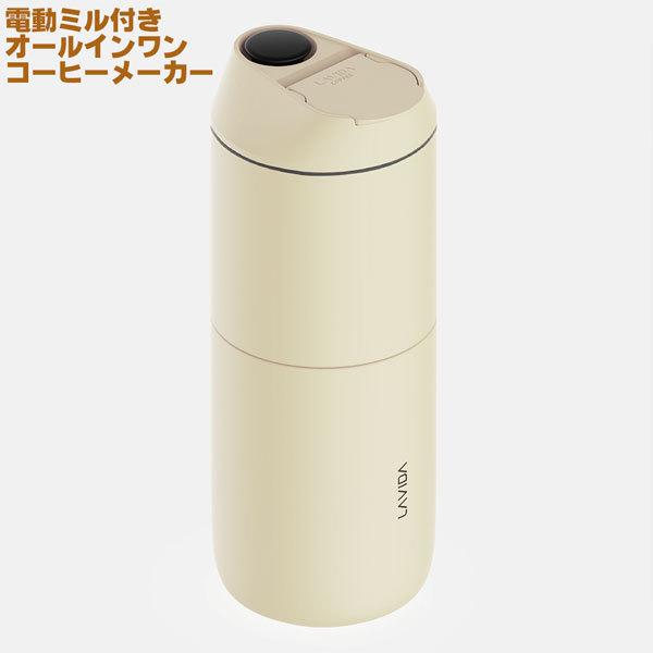 ATONCE LAVIDA アトンス オールインワン コーヒーメーカー ホワイト ATC-WH 電動...