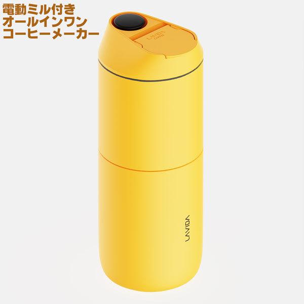 ATONCE LAVIDA アトンス オールインワン コーヒーメーカー イエロー ATC-YE 電動...