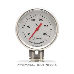 ドリテック オーブン温度計 O-323SVの詳細画像1