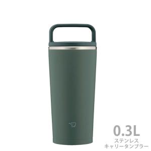 象印 ステンレスキャリータンブラー フォレストグレー 300ml SX-JA30HM ハンドルタイプ