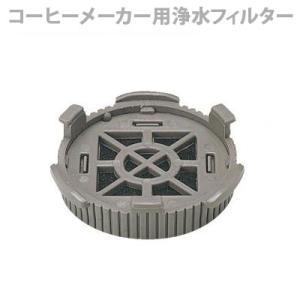 部品 象印 コーヒーメーカー用 浄水フィルター ECF01_JY 取寄品/着日指定不可