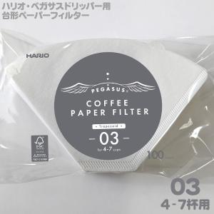 HARIO ハリオ ペガサス コーヒーペーパーフィルター03 ホワイト 台形4-7杯用 PEF-03-100W｜tonya