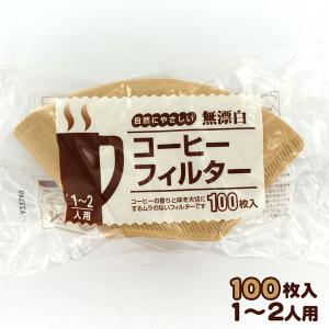 在庫限り カナエ紙工 コーヒーフィルター 1〜2人用 100枚入 NEF1-100S 無漂白｜tonya