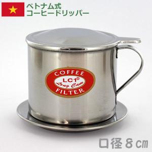 コーヒー カフェフィン コーヒードリッパー ベトナム式カフェフィン