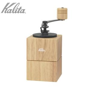 Kalita カリタ キュービックミル NA ナチュラル 42206