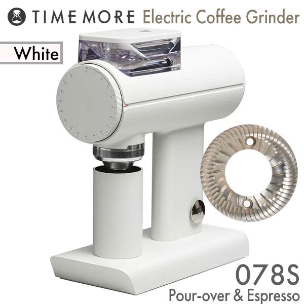 TIMEMORE タイムモア スカルプター 電動コーヒーグラインダー 078S ホワイト 送料無料