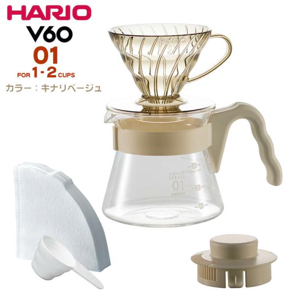HARIO ハリオ V60 カラーブリュー 01 キナリベージュ 1-2杯用 V60発売20周年を記...