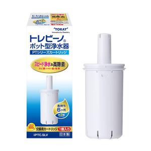 東レ トレビーノ ポット型浄水器 交換用カートリッジ PTC.SLV 送料無料