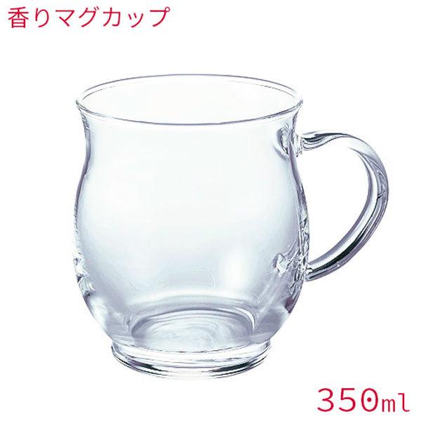 ハリオ 香りマグカップ 330ml HKM-1T