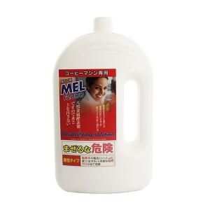 カリタ カルキ除去用洗浄剤 MEL-F2000 ...の商品画像